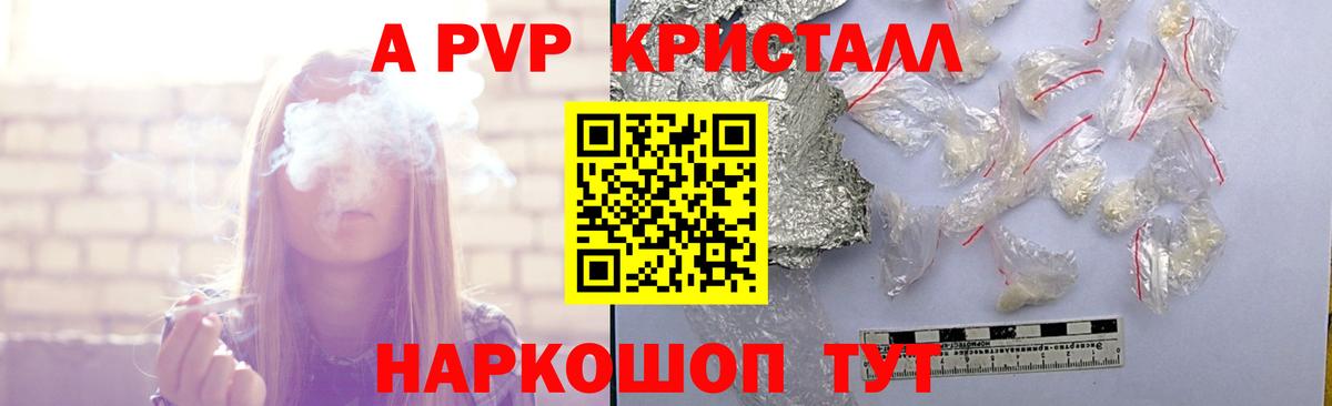 A-PVP  A PVP кристаллы  APVP VHQ  Ивантеевка  Вход с VPN  Alpha PVP крисы CK 