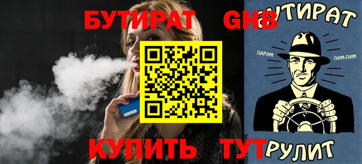 БУТИРАТ оксана Ивантеевка