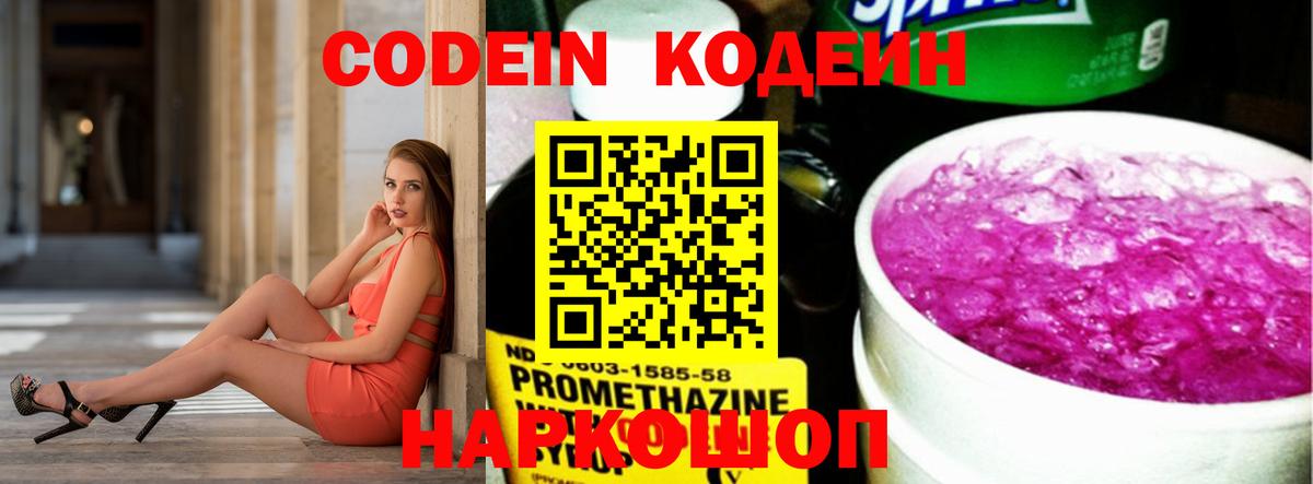 Кодеиновый сироп Lean напиток Lean (лин) Ивантеевка