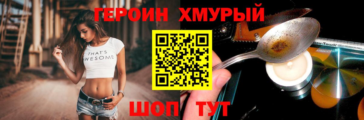 ГЕРОИН  Вход с VPN  Ивантеевка  Героин белый 