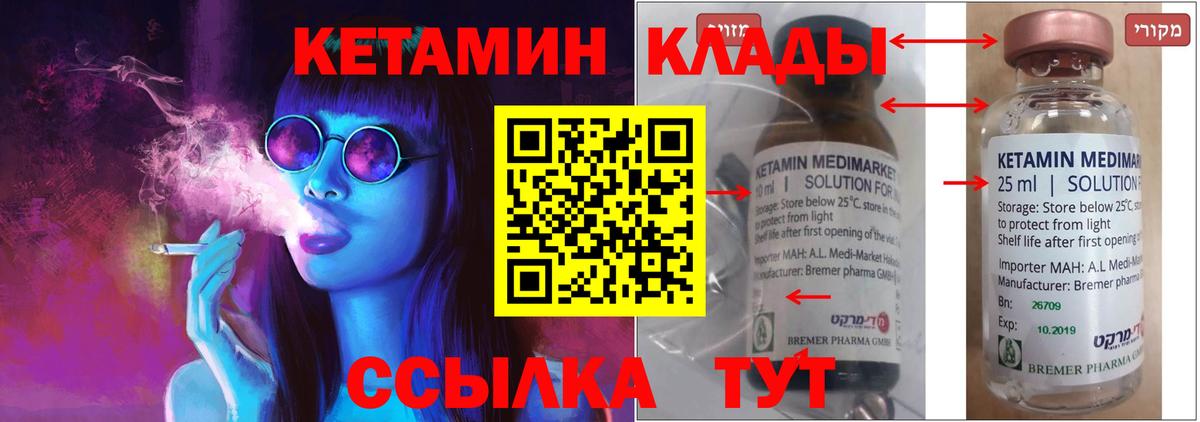 КЕТАМИН VHQ  КЕТАМИН ketamine  Вход с VPN  Ивантеевка 