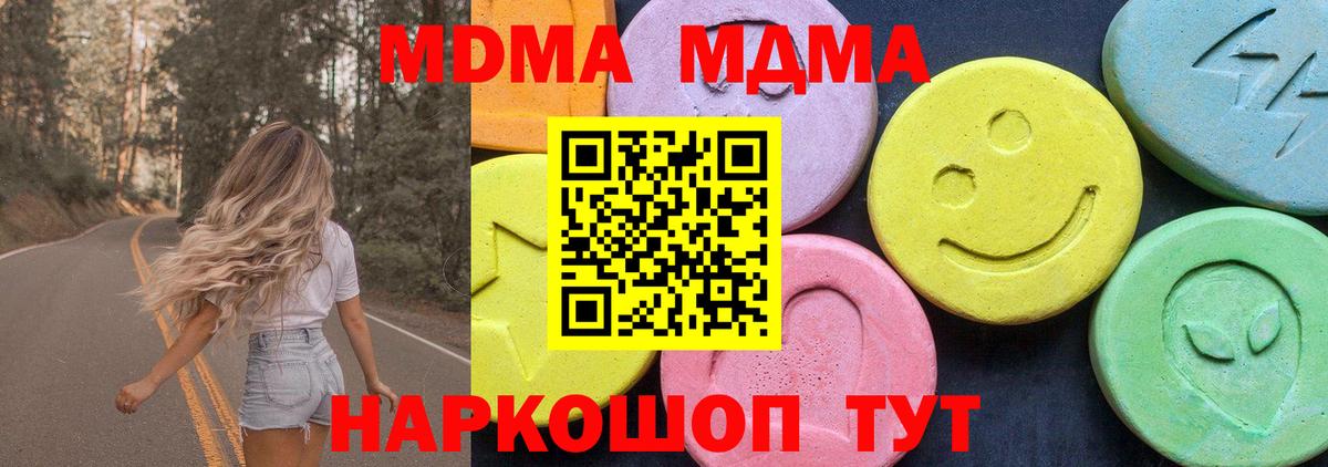 Ивантеевка  MDMA молли  MDMA  МДМА молли  Вход с VPN 