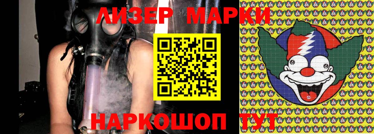 Наркотические марки 1500мкг Ивантеевка