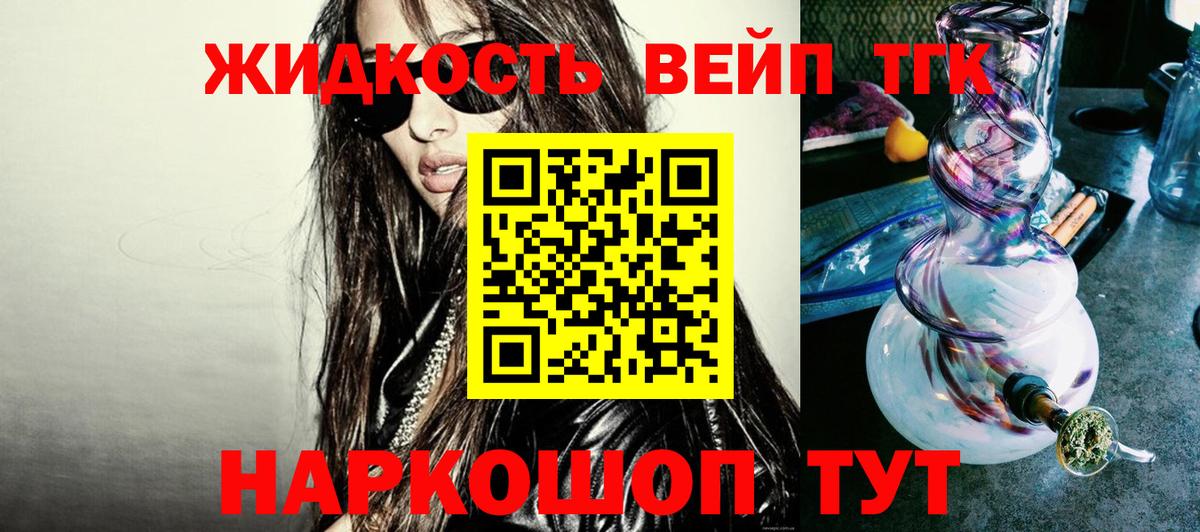 ТГК жижа  Дистиллят ТГК гашишное масло  Ивантеевка  даркнет сайт  Вход с VPN 