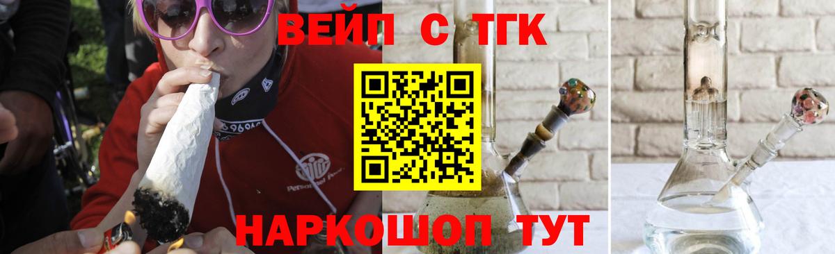 ТГК вейп с тгк Ивантеевка